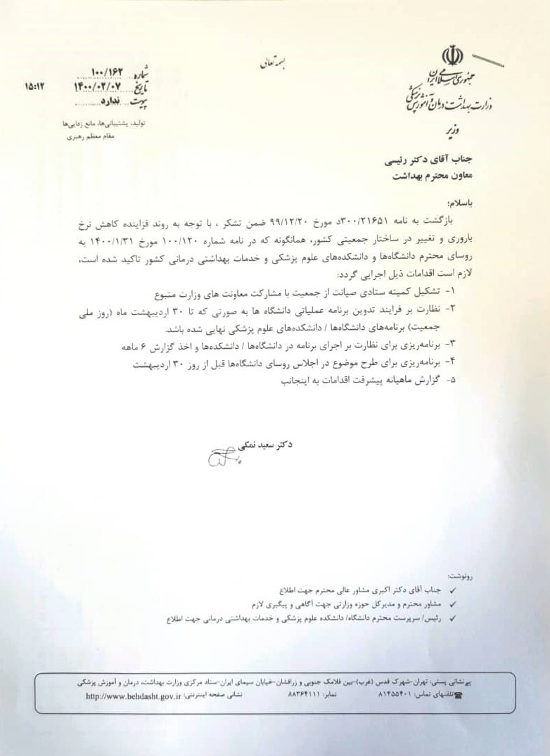 کاهش جمعیت , وزارت بهداشت , بهداشت و درمان , 