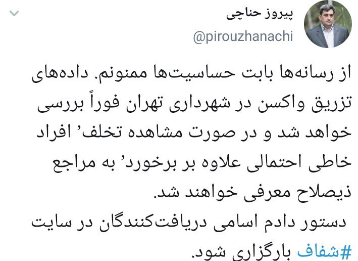 شهرداری تهران , 