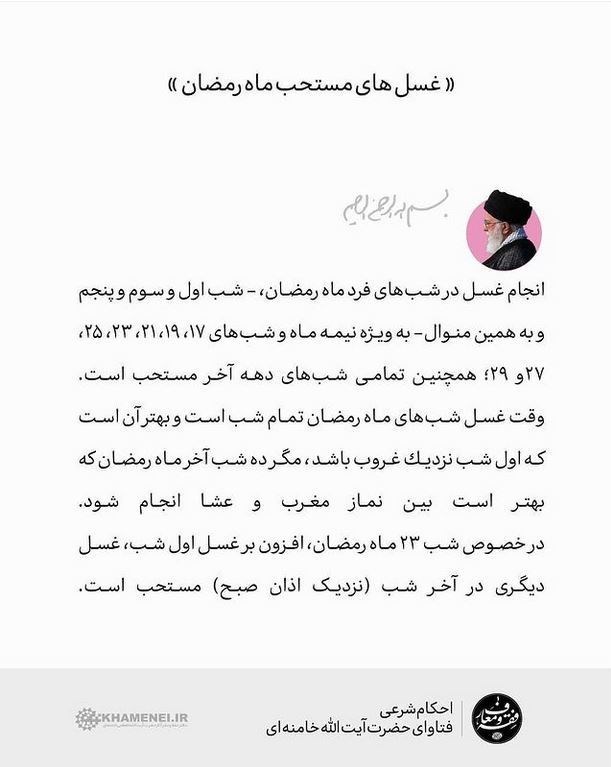 آیت الله خامنه‌ ای , امام خامنه‌ای , احکام دینی , 