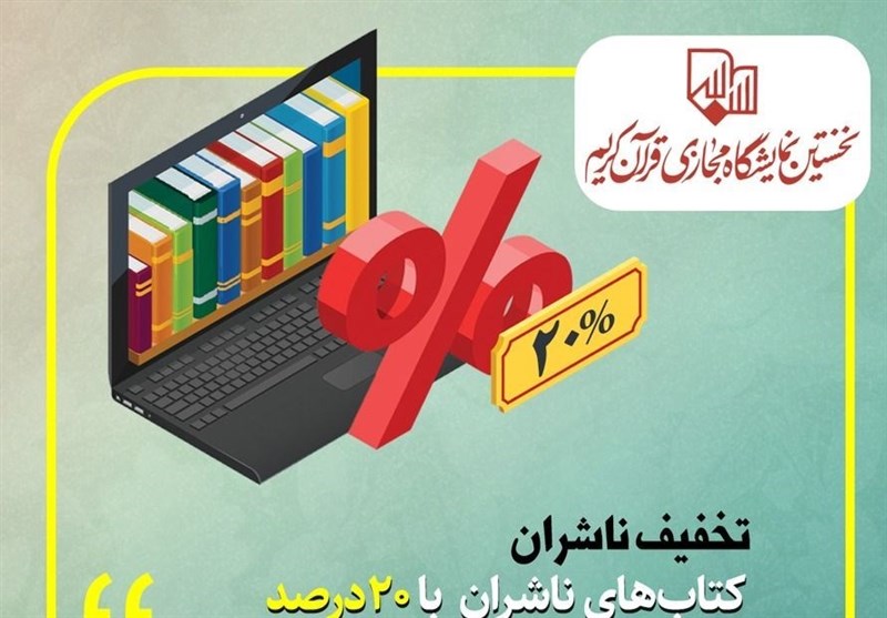 نمایشگاه بین‌المللی قرآن , قرآن , 