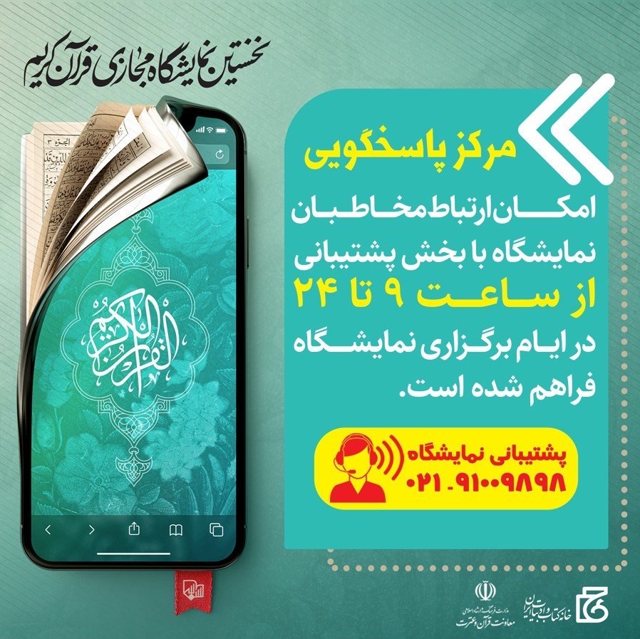 نمایشگاه بین‌المللی قرآن , قرآن , 