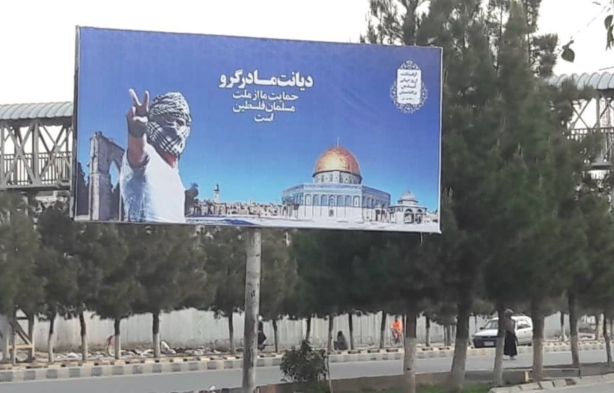 روز جهانی قدس , کشور افغانستان , 