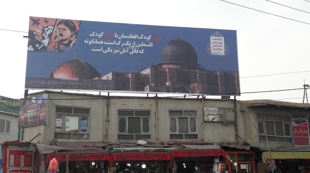 روز جهانی قدس , کشور افغانستان , 