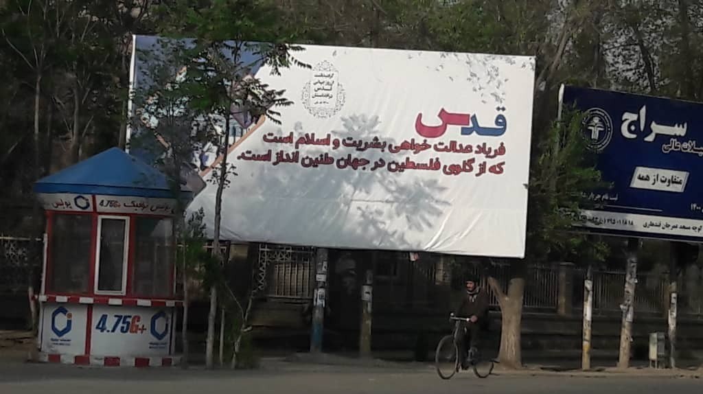 روز جهانی قدس , کشور افغانستان , 