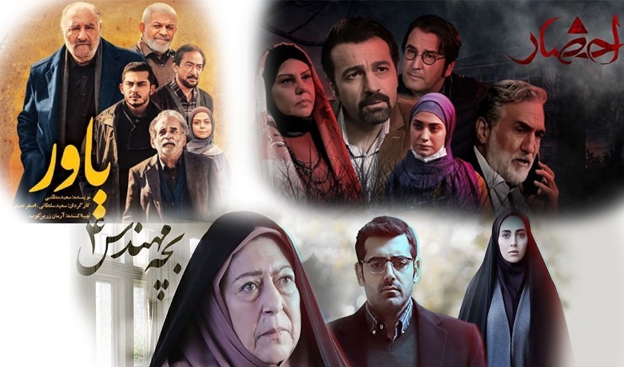 سریال , صدا و سیما , تلویزیون , شبکه سه سیما , شبکه دو , شبکه یک ,