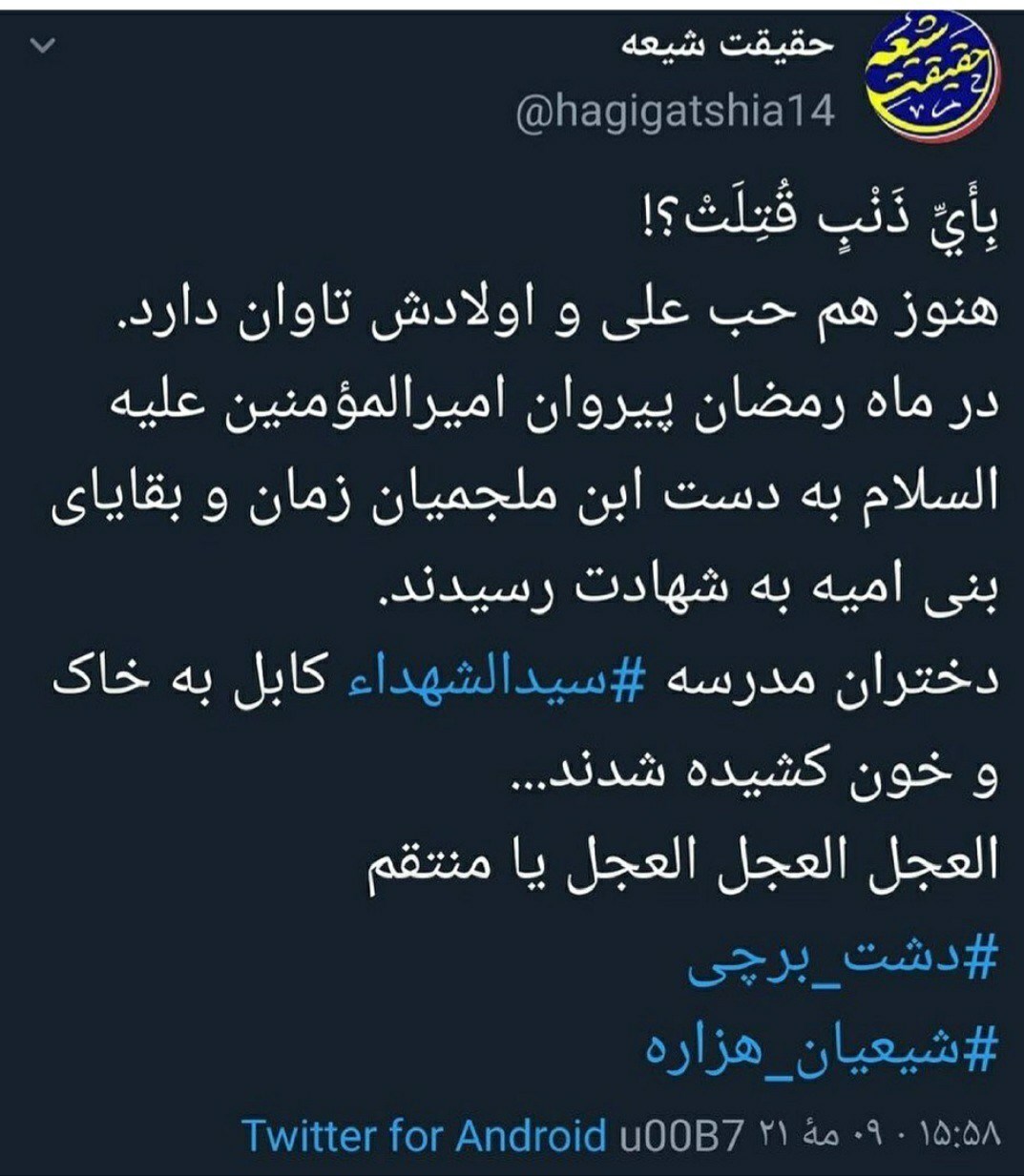 جبهه مقاومت اسلامی , کشور افغانستان , شهدای جهان اسلام , 