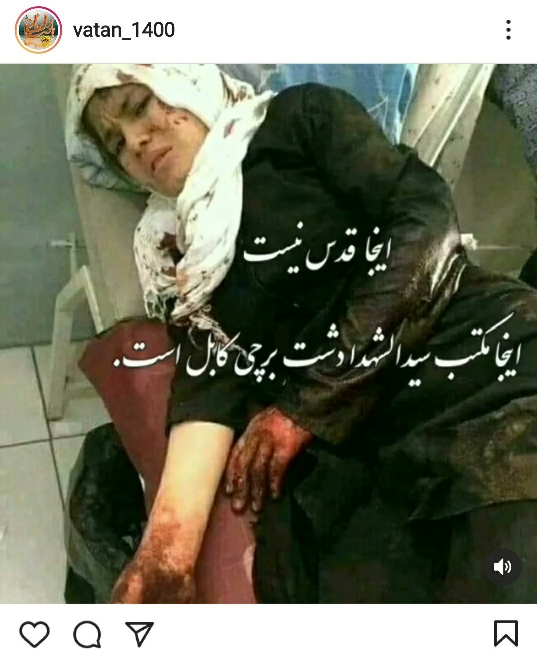 جبهه مقاومت اسلامی , کشور افغانستان , شهدای جهان اسلام , 