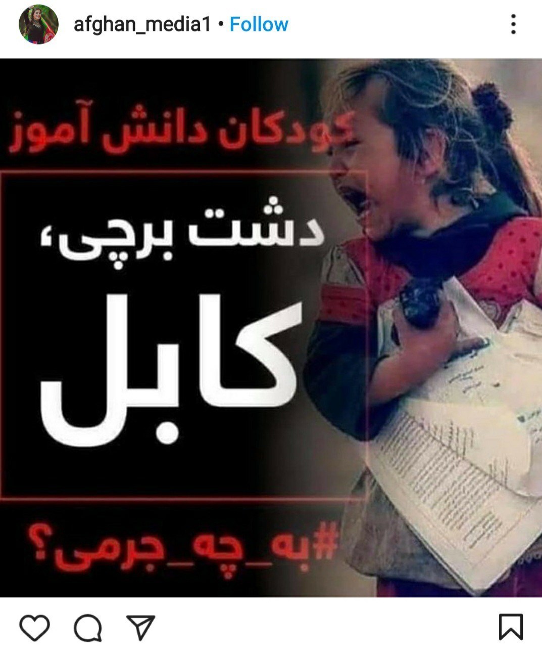 جبهه مقاومت اسلامی , کشور افغانستان , شهدای جهان اسلام , 