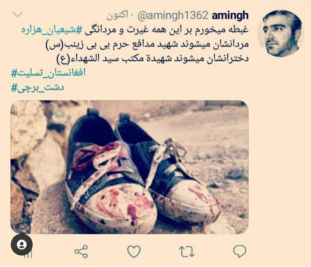 جبهه مقاومت اسلامی , کشور افغانستان , شهدای جهان اسلام , 
