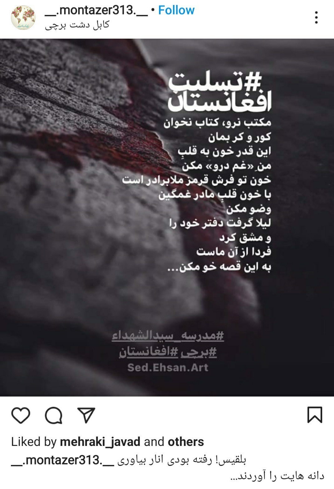 جبهه مقاومت اسلامی , کشور افغانستان , شهدای جهان اسلام , 