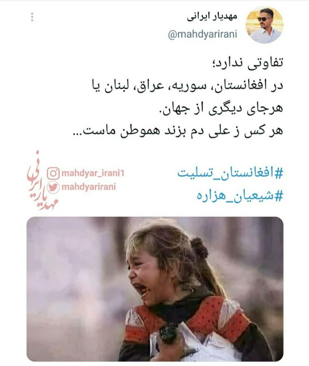جبهه مقاومت اسلامی , کشور افغانستان , شهدای جهان اسلام , 