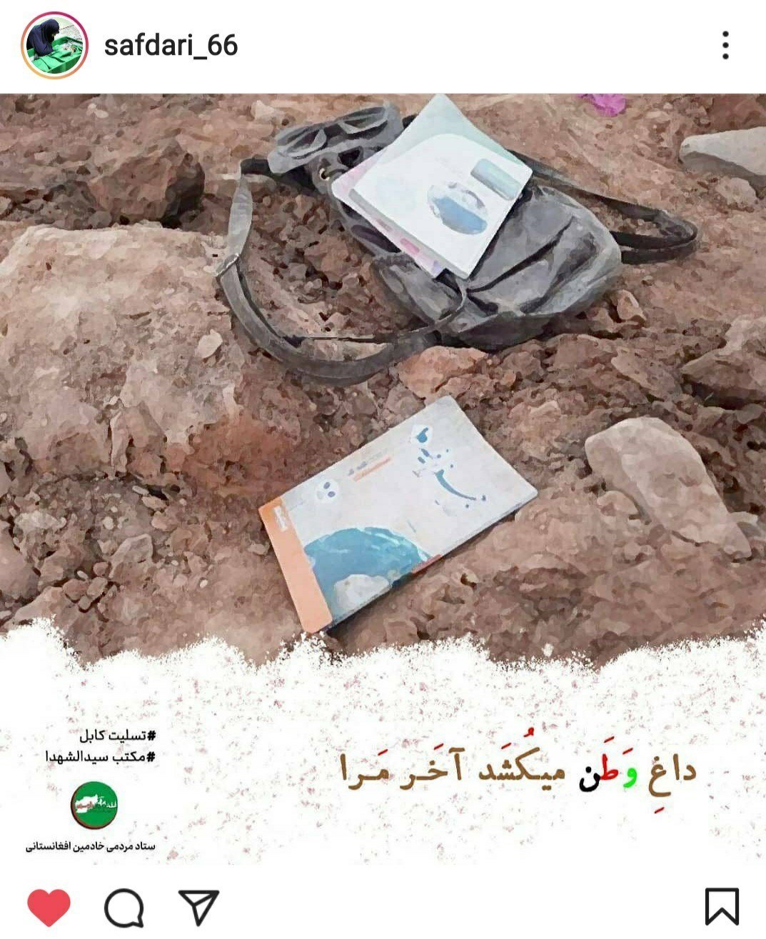 جبهه مقاومت اسلامی , کشور افغانستان , شهدای جهان اسلام , 