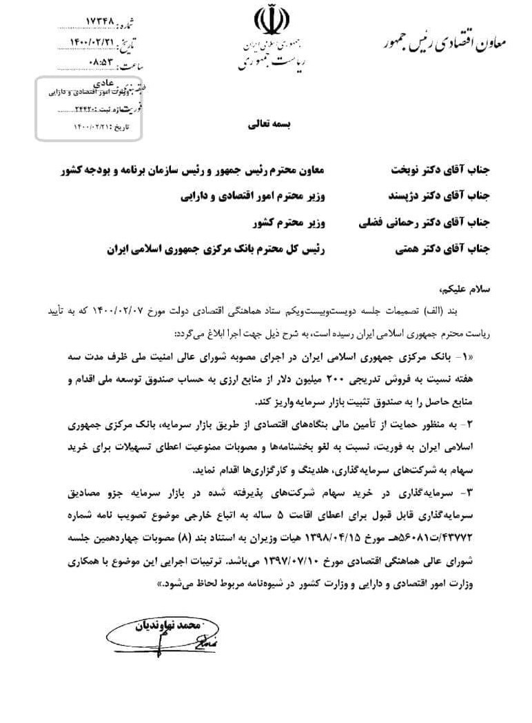 بورس اوراق بهادار تهران , شاخص بورس تهران , محمد نهاوندیان , 