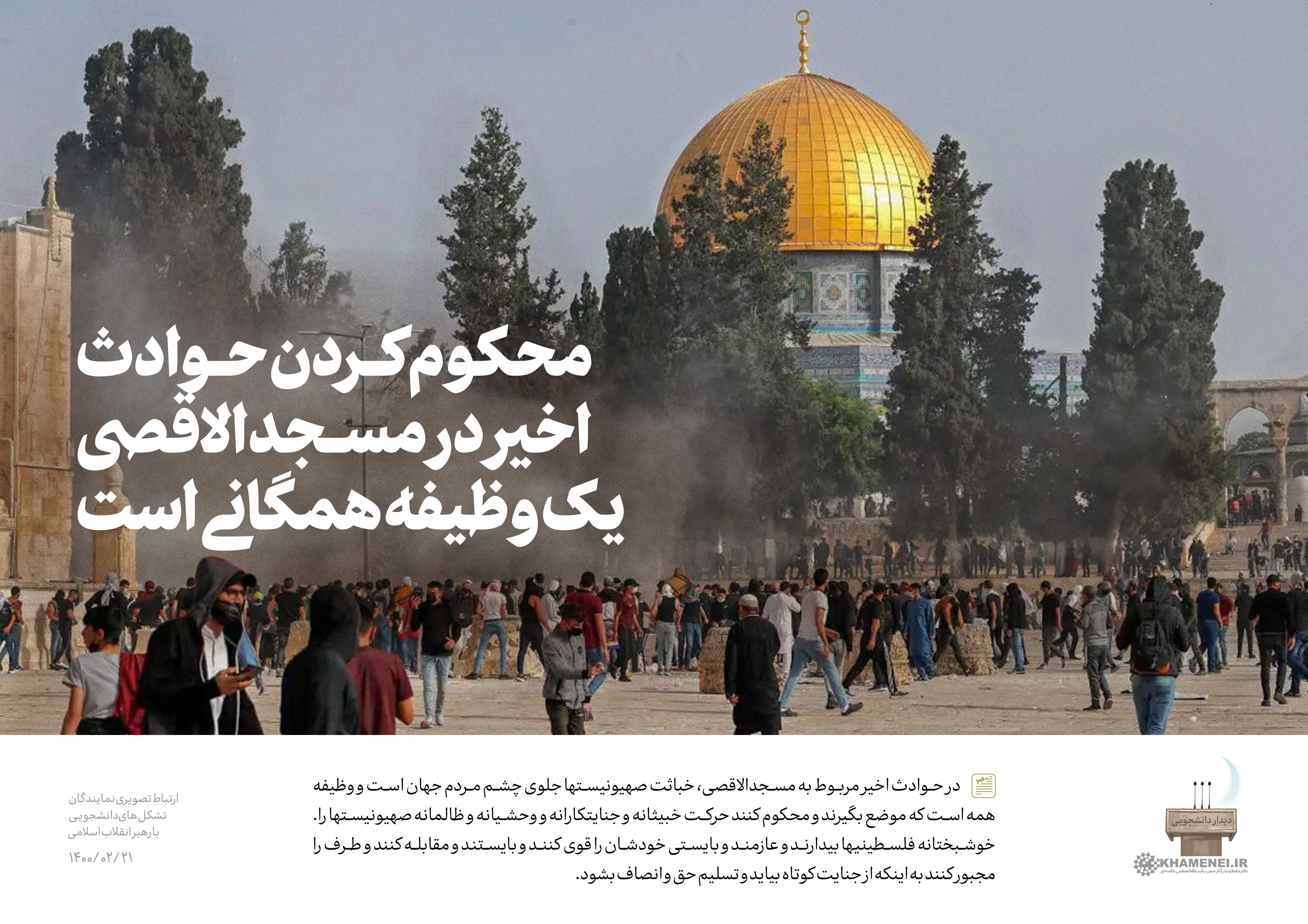 امام خامنه‌ای , بیت المقدس , کشور فلسطین , کشور افغانستان , شهدای جهان اسلام , 