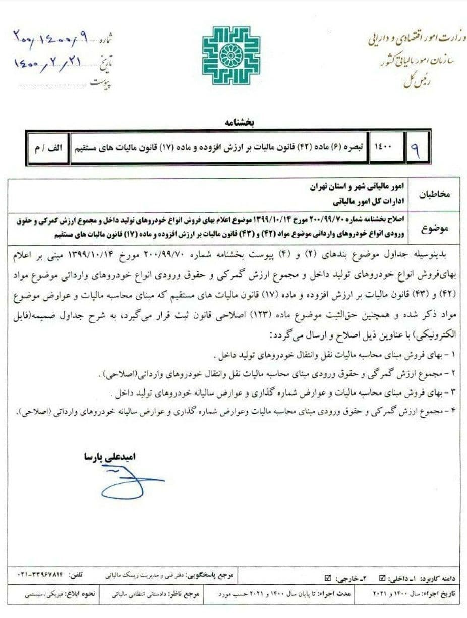 کانون سردفتران و دفتریاران , خودروهای خارجی , مالیات , 