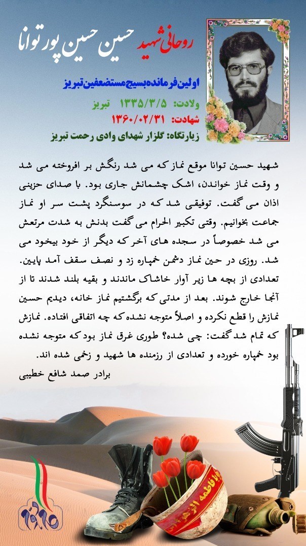 شهید , دفاع مقدس , شهدای دفاع مقدس ,