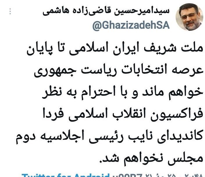 مجلس شورای اسلامی ایران ,