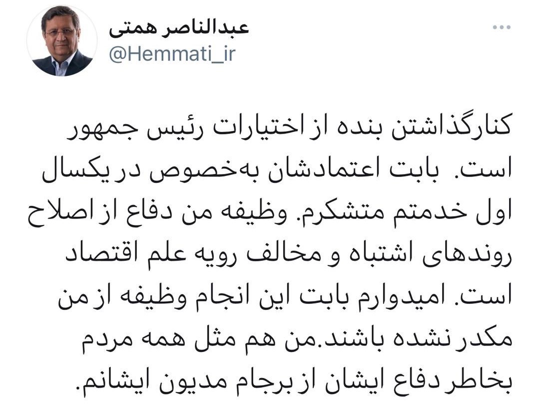 عبدالناصر همتی | همتی , بانک مرکزی , حسن روحانی , 