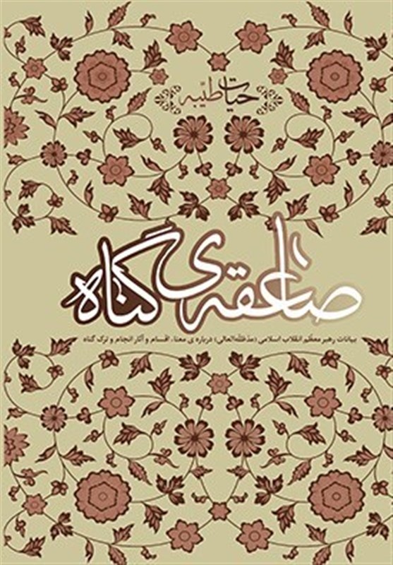 انتشارات انقلاب اسلامی , کتاب , 