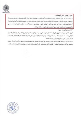 دانشگاه شهید رجایی , وزارت علوم , وزارت آموزش و پرورش , هنرستان ,