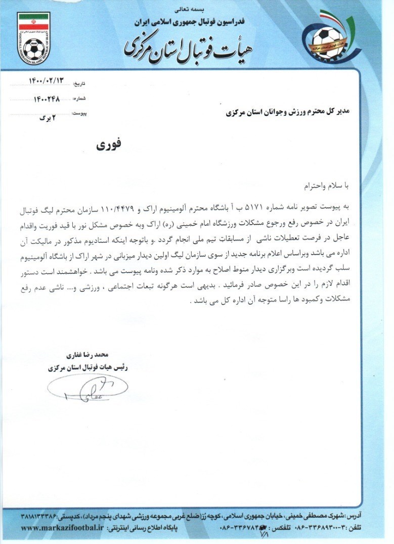 تیم فوتبال آلومینیوم اراک , 