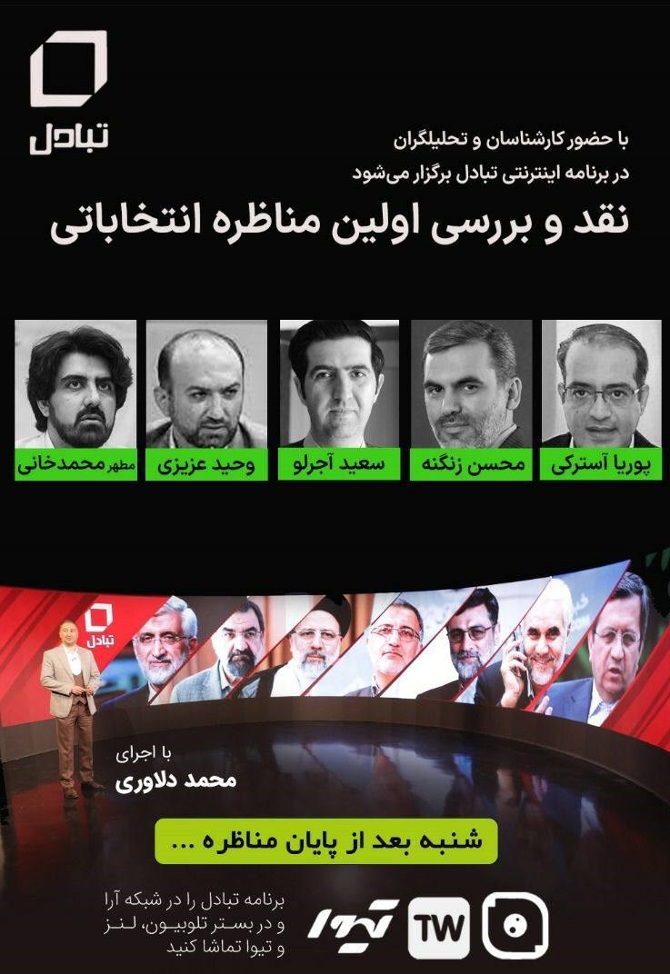 انتخابات ریاست جمهوری 1400 , انتخابات 1400 , 