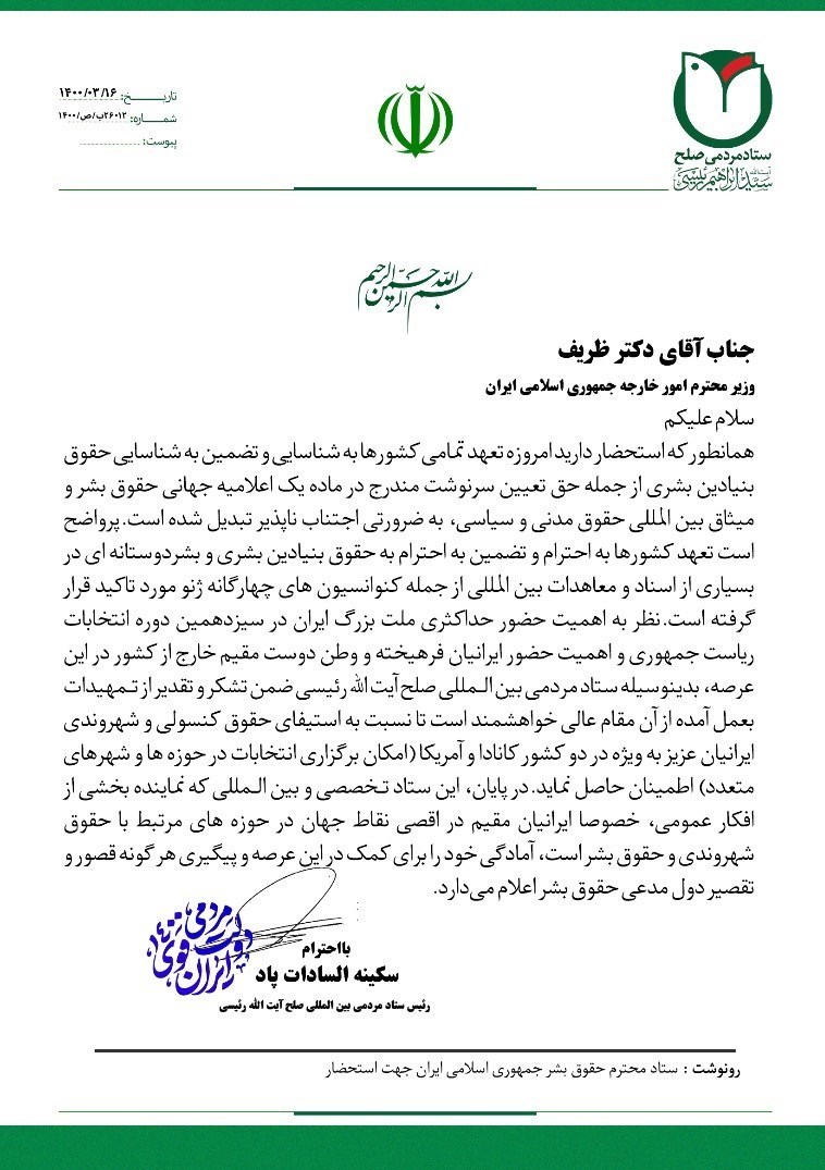 انتخابات ریاست‌جمهوری 1400 , آیت الله سیدابراهیم رئیسی , کشور کانادا , آمریکا , 