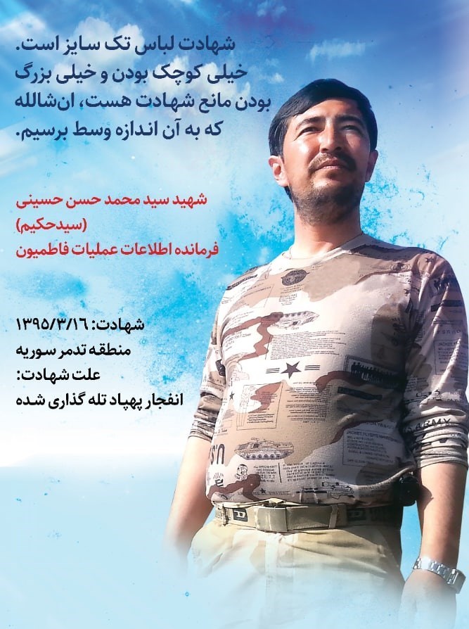 لشکر فاطمیون , مدافعان حرم , شهدای مدافع حرم , جبهه مقاومت اسلامی , 