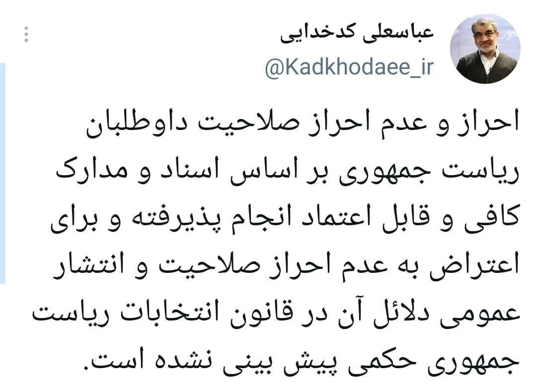 علی لاریجانی , شورای نگهبان , انتخابات ریاست جمهوری 1400 , انتخابات 1400 , 