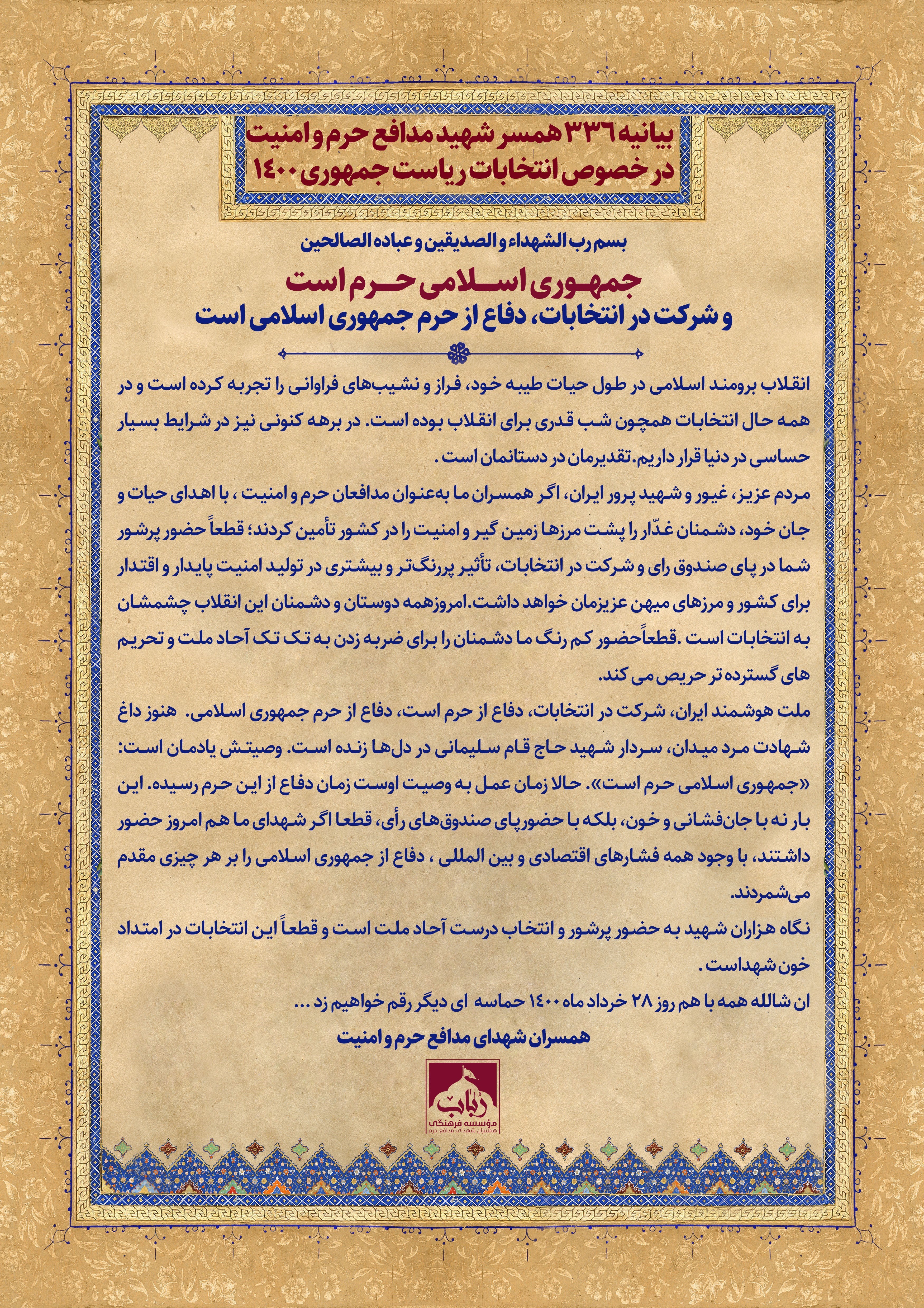 خانواده شهدا , شهدای مدافع حرم , شهدای مدافع وطن , مدافعان حرم , 