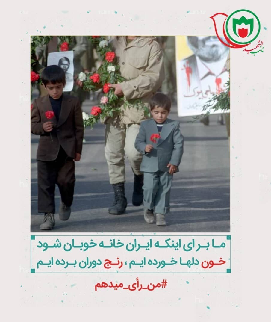 طرح نائب الشهید , خانواده شهدا , 