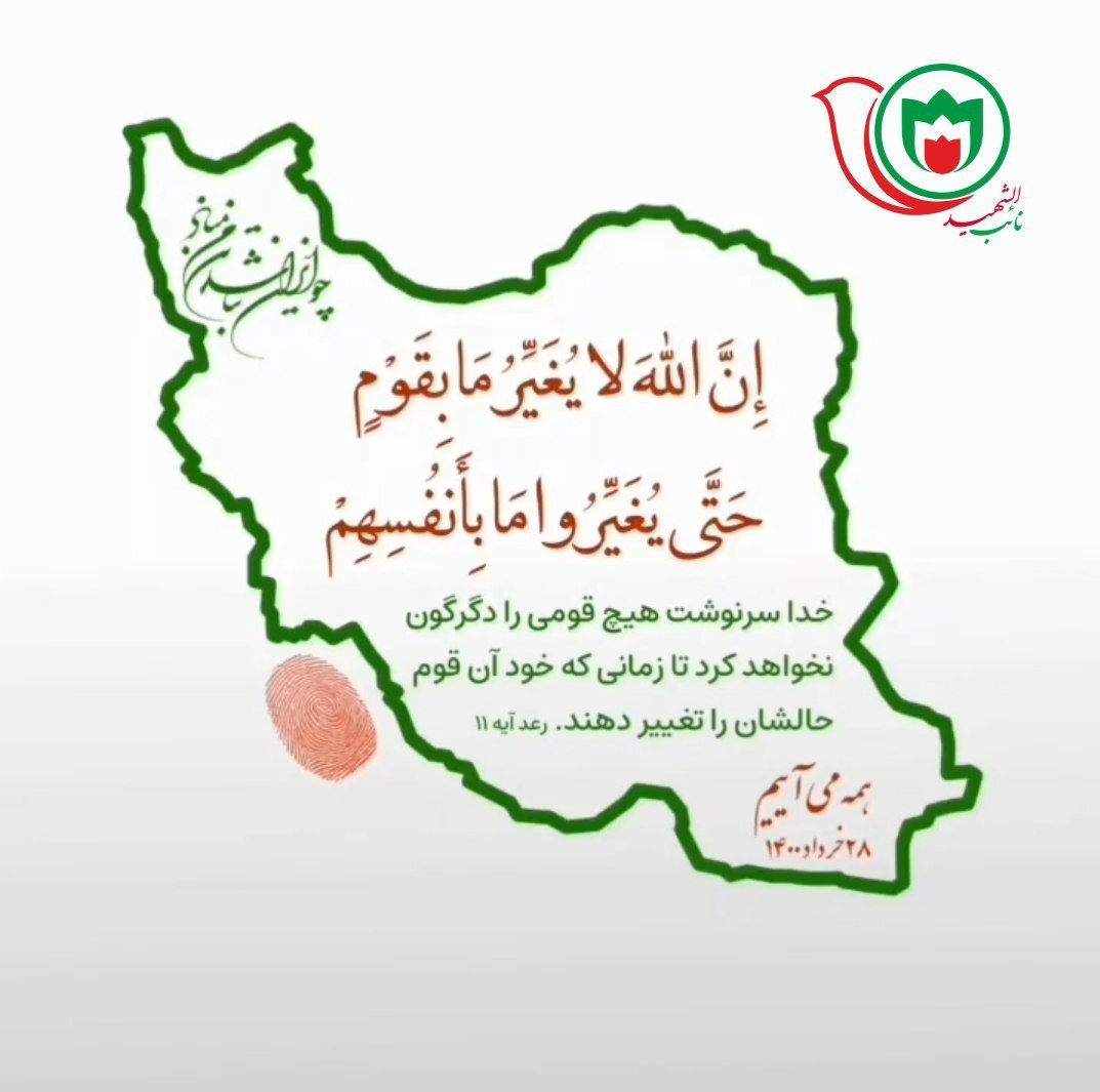 طرح نائب الشهید , خانواده شهدا , 