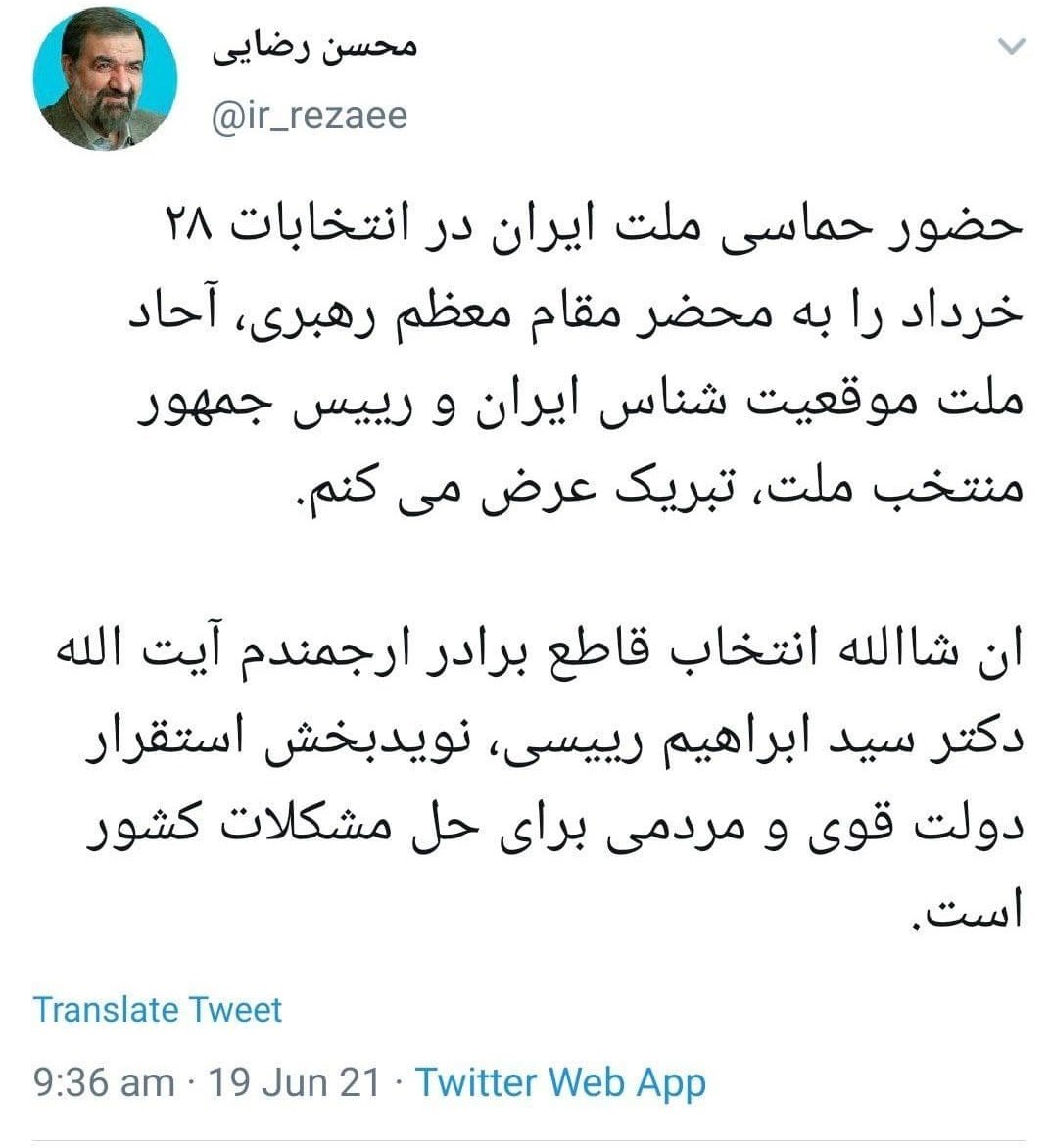 محسن رضایی , آیت الله سیدابراهیم رئیسی , انتخابات 1400 , 