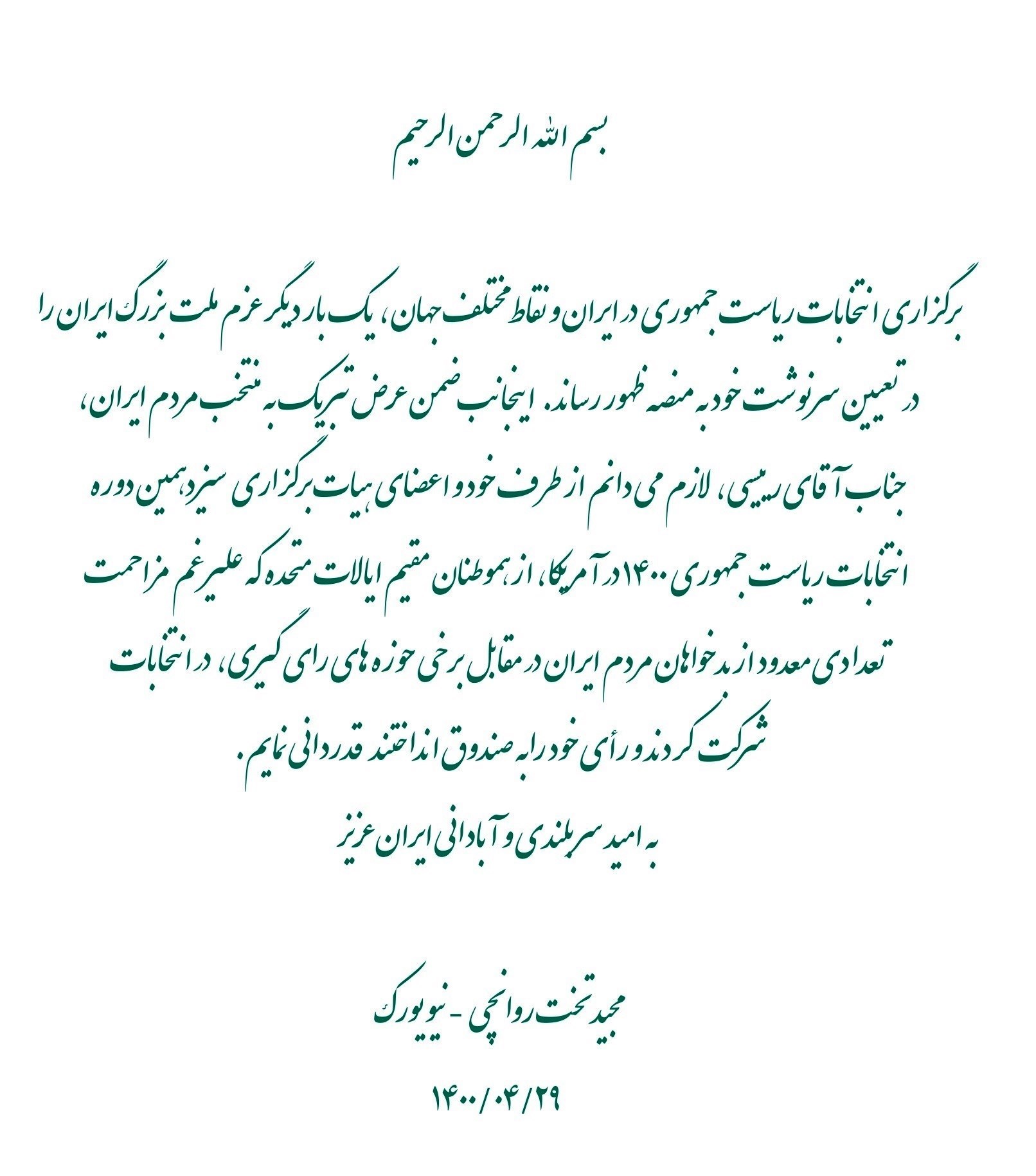 سازمان ملل متحد , انتخابات ریاست‌جمهوری 1400 , 