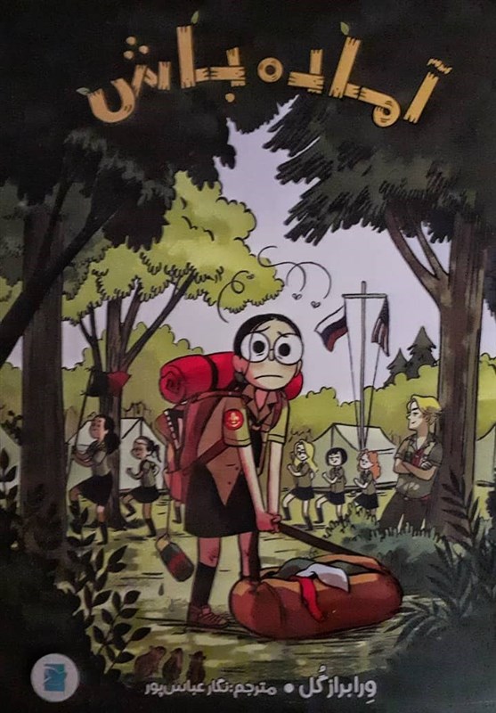 انتشارات علمی و فرهنگی , کتاب , گروه سنی نوجوان ,