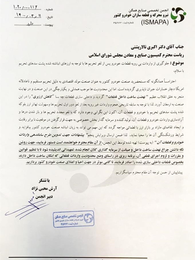 خودرو , انجمن قطعهسازان | انجمن سازندگان قطعات و مجموعههای خودرو ,