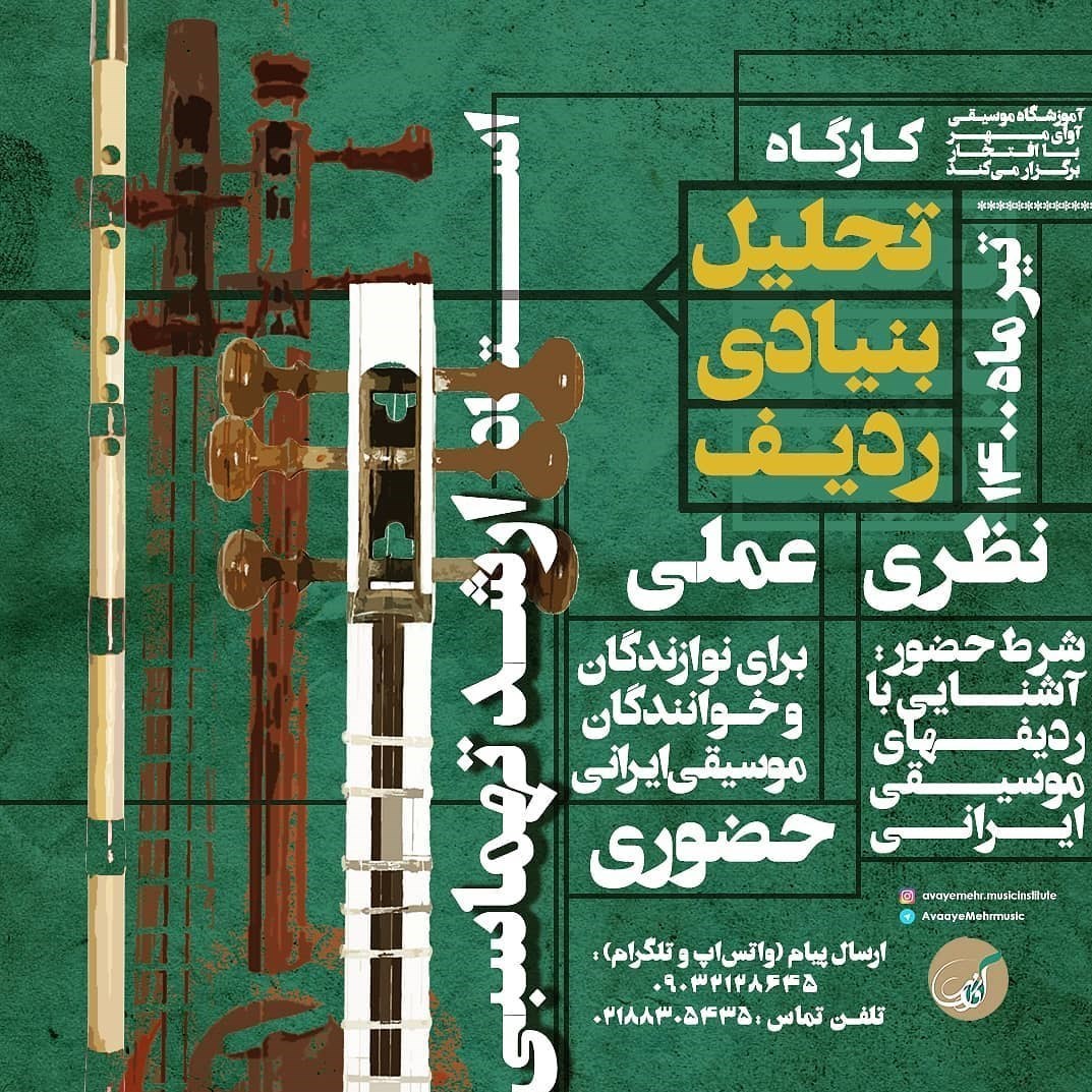 موسیقی , تار , سه تار , 