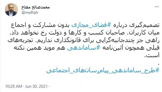 اینترنت , کسب و کار اینترنتی , فضای مجازی , سازمان نظام صنفی رایانه‌ای کشور , 