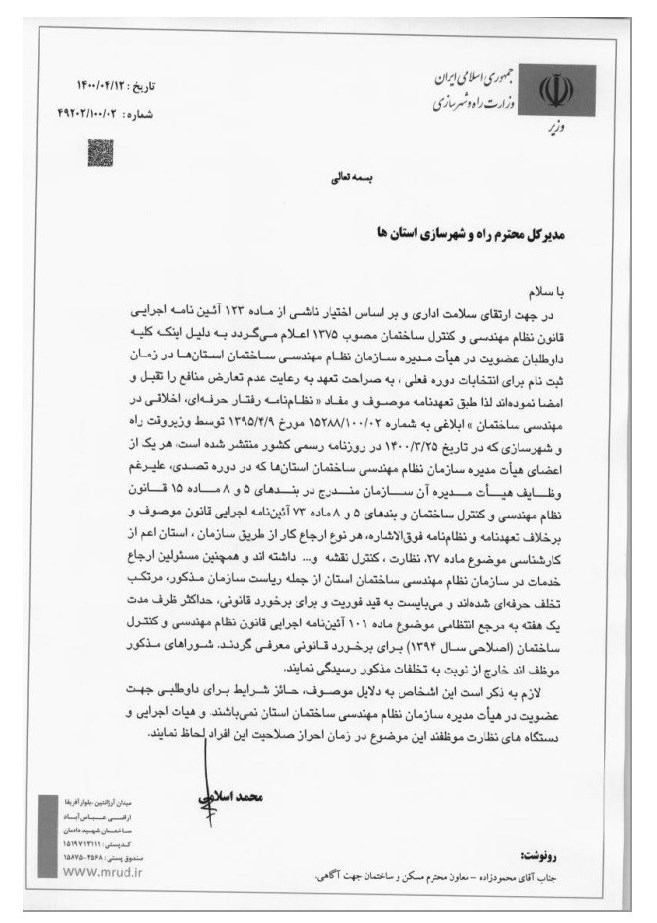 سازمان نظام مهندسی , 