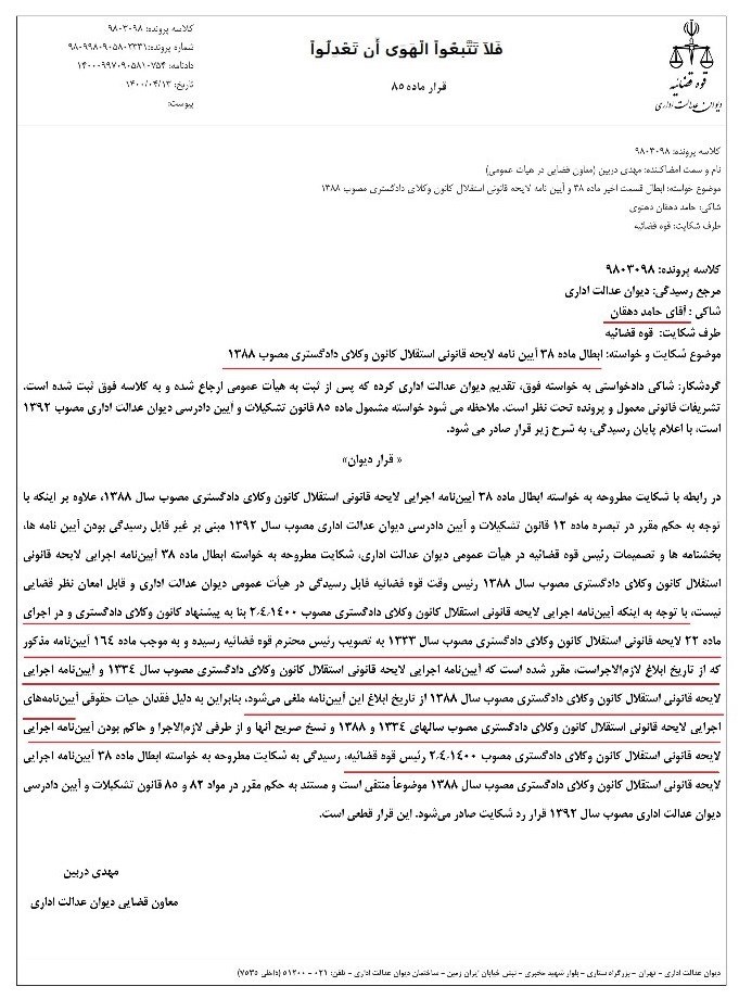 دیوان عدالت اداری , اتحادیه سراسری کانونهای وکلای دادگستری ایران | اسکودا , اسکودا , قوه قضائیه , 