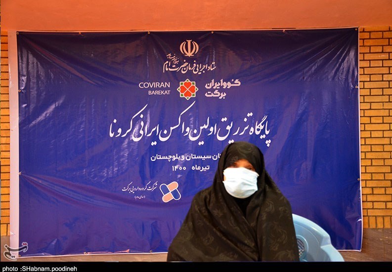 استان سیستان و بلوچستان , واکسن ایرانی کرونا , کرونا , 