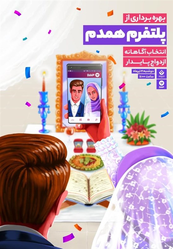 سازمان تبلیغات اسلامی , وام ازدواج , حضرت زهرا , حرم حضرت علی علی(ع) , 