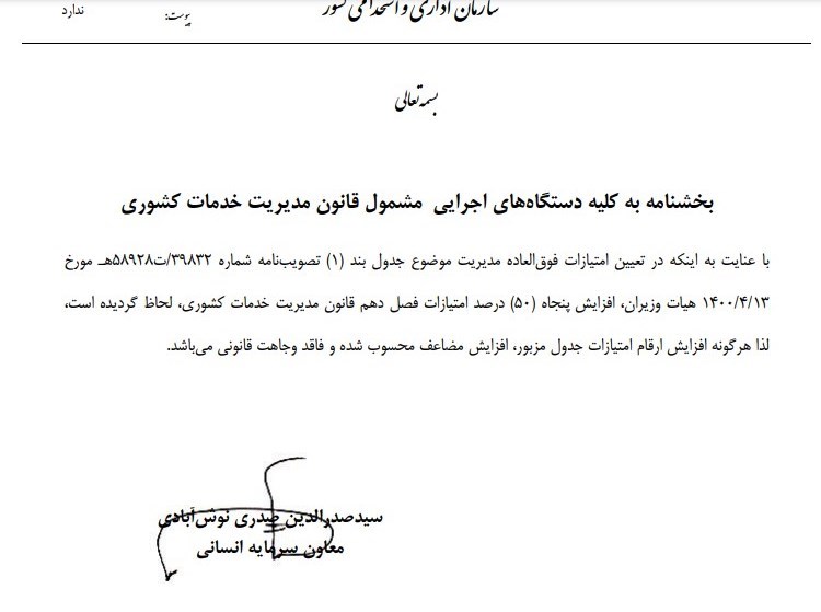 افزایش حقوق کارمندان ,