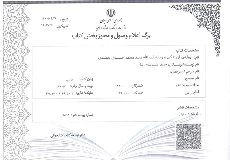 کتاب و ادبیات , کتاب , وزارت فرهنگ و ارشاد , 