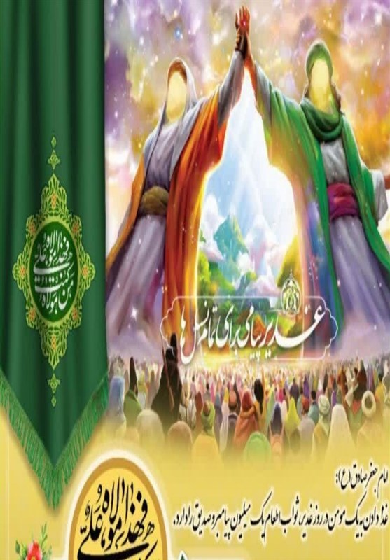 غدیر خم | عید غدیر خم , هیئت , پویش ,