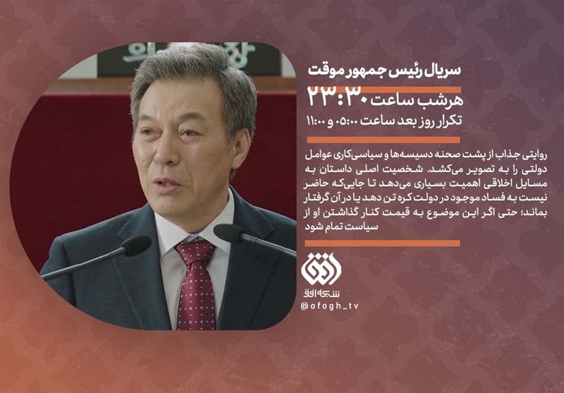 سریال , تلویزیون , شبکه افق , صدا و سیما ,