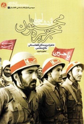 شاعر , کتاب , شعر , کشور افغانستان , دفاع مقدس , 