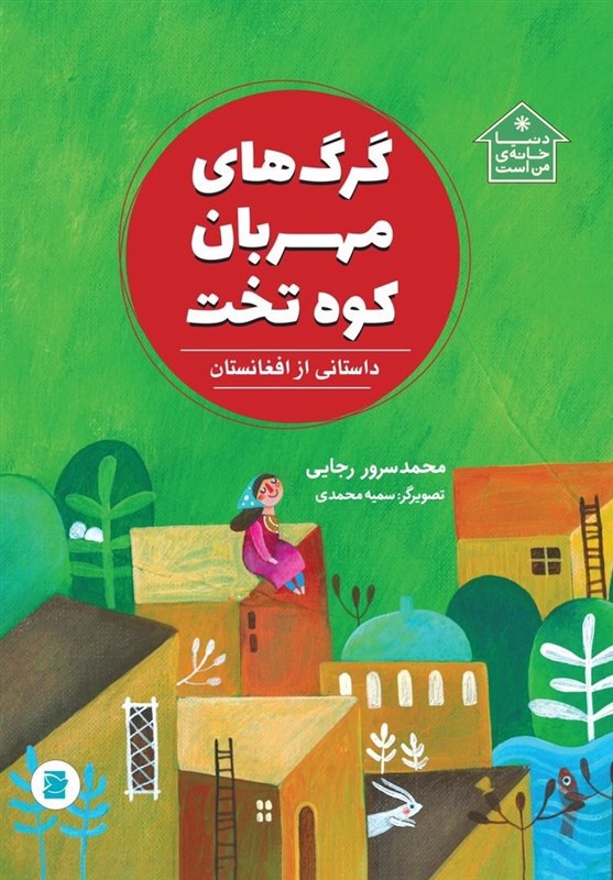 کتاب , داستان , انتشارات علمی و فرهنگی , 