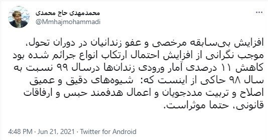 زندان , قوه قضائیه ,