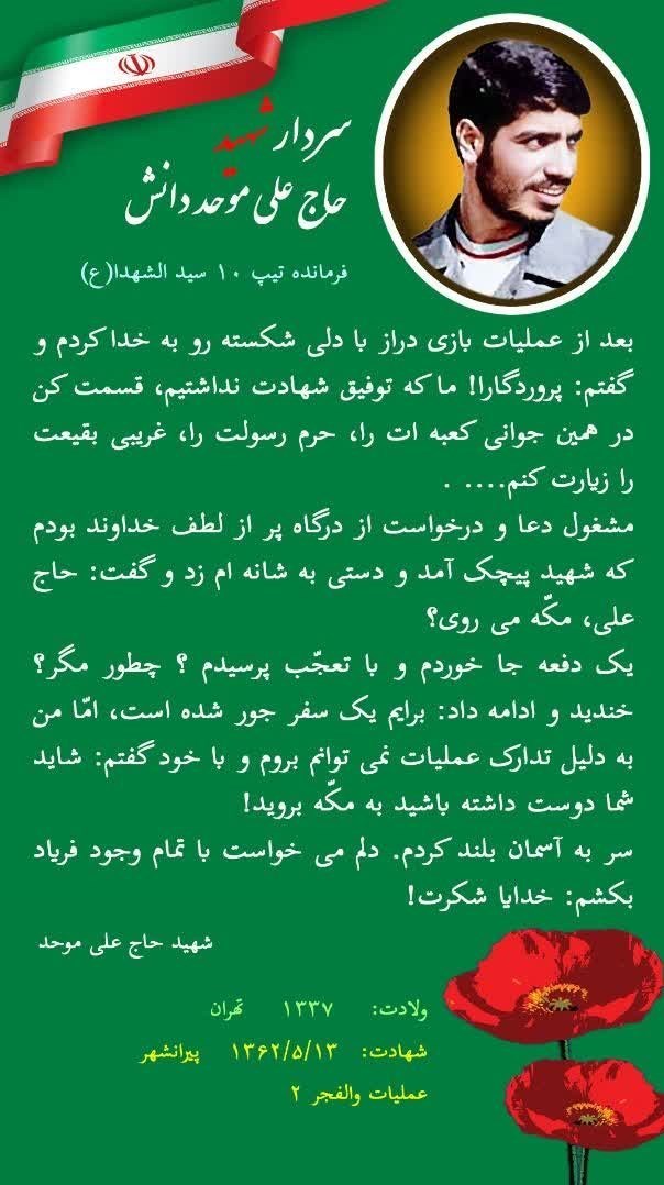 شهید , خاطرات دفاع مقدس , 